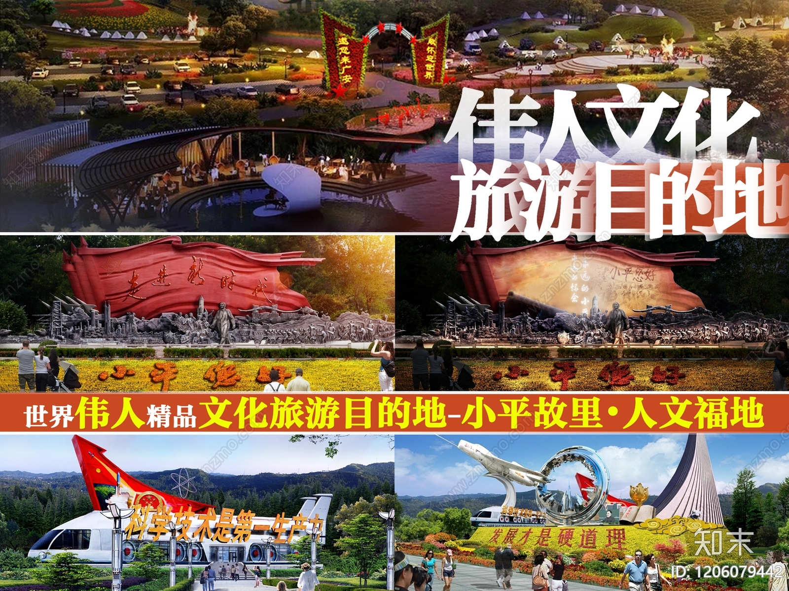 红色文旅下载【ID:1206079442】