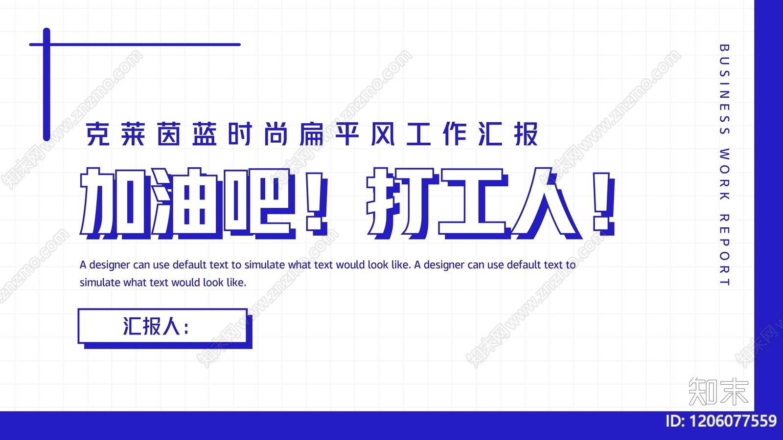 现代简约其他PPT模板下载【ID:1206077559】