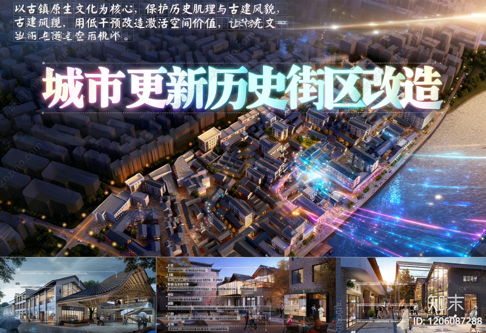 现代历史街区保护与开发下载【ID:1206087288】