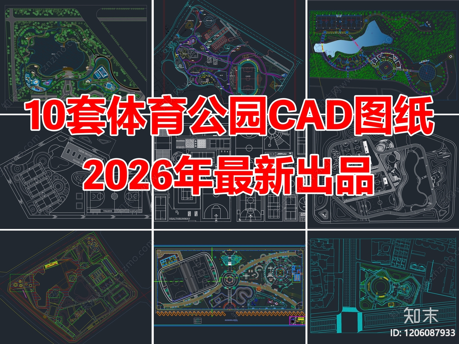 10套体育公园景观CAD平面图施工图施工图下载【ID:1206087933】