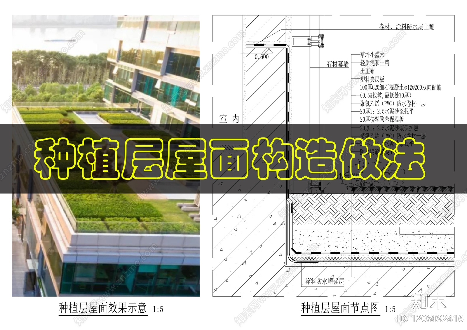 屋顶节点cad施工图下载【ID:1206092416】