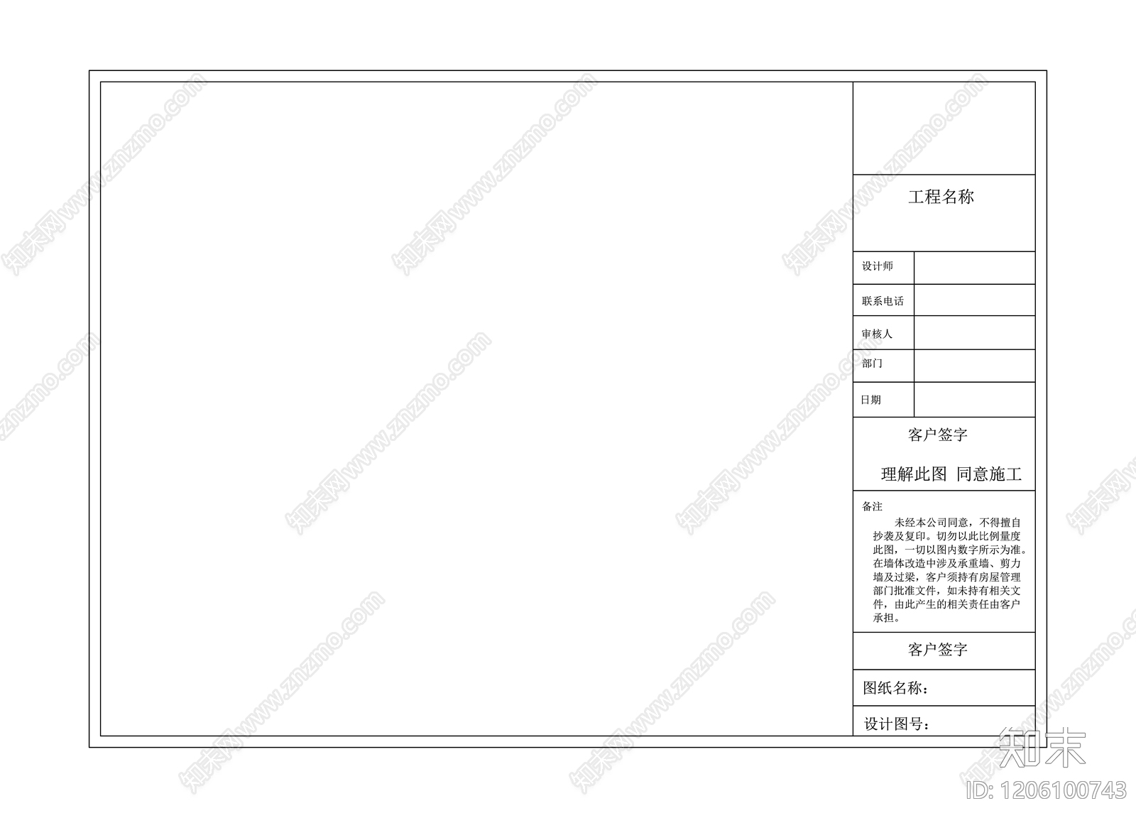 现代图框cad施工图下载【ID:1206100743】