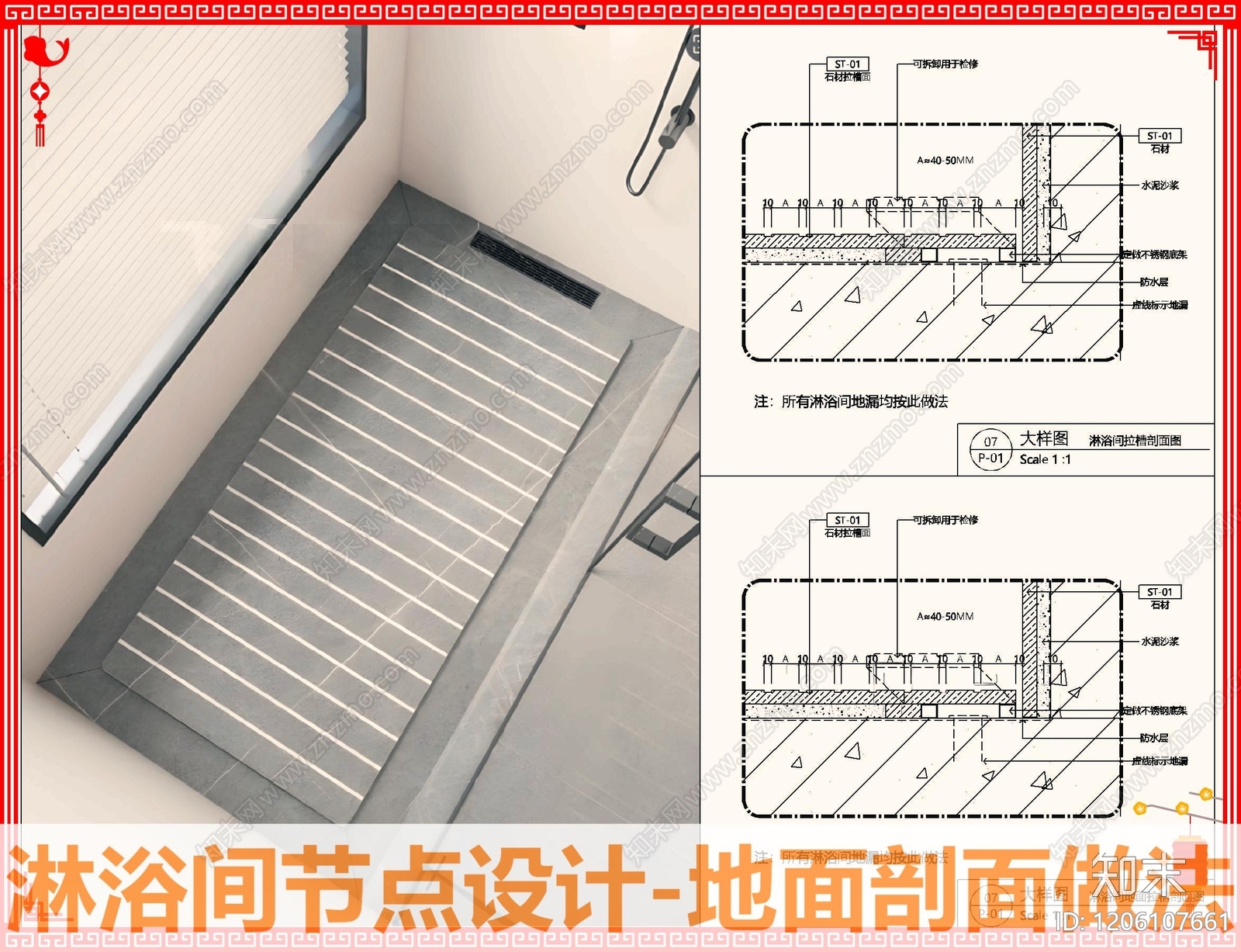 淋浴房节点施工图下载【ID:1206107661】