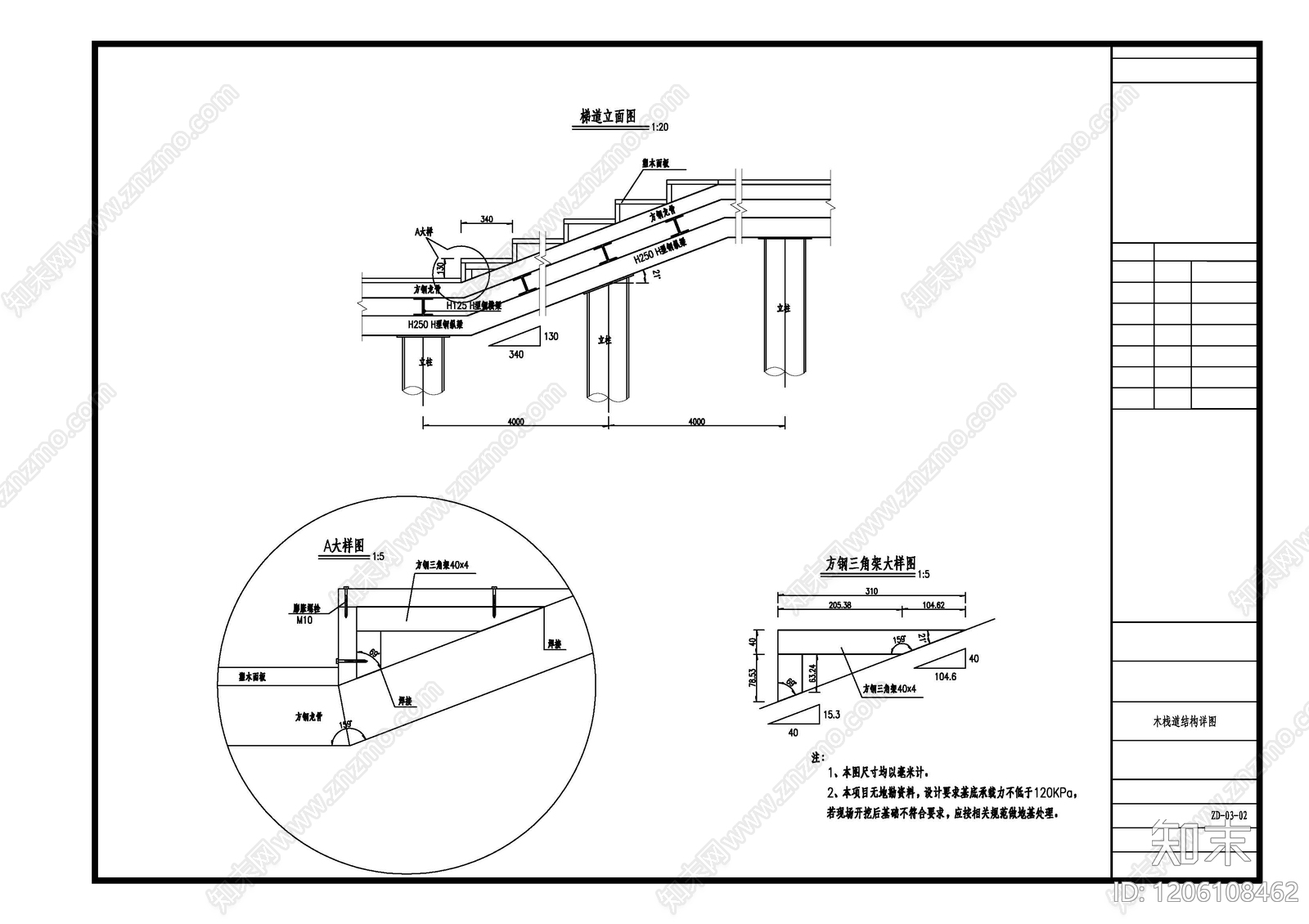 其他结构设计施工图下载【ID:1206108462】