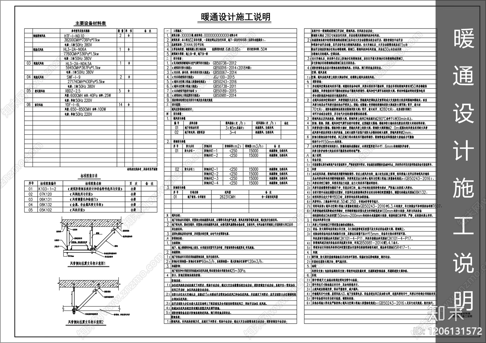 现代设计说明cad施工图下载【ID:1206131572】