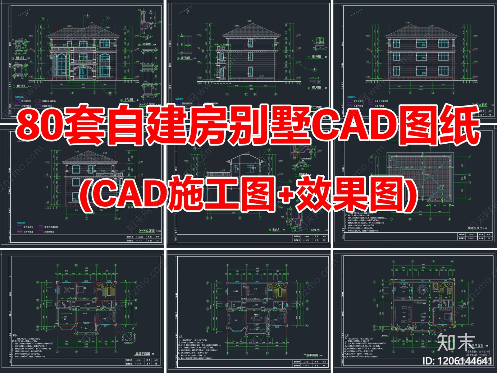 80套农村自建房别墅建筑CAD施工图效果图施工图下载【ID:1206144641】