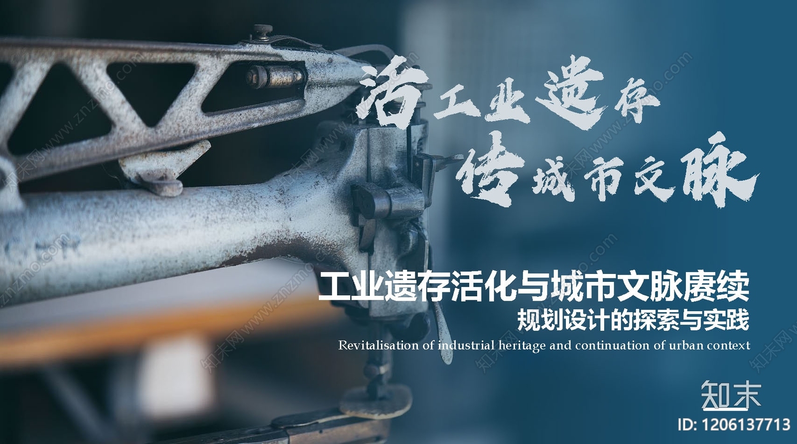 现代工业区改造下载【ID:1206137713】