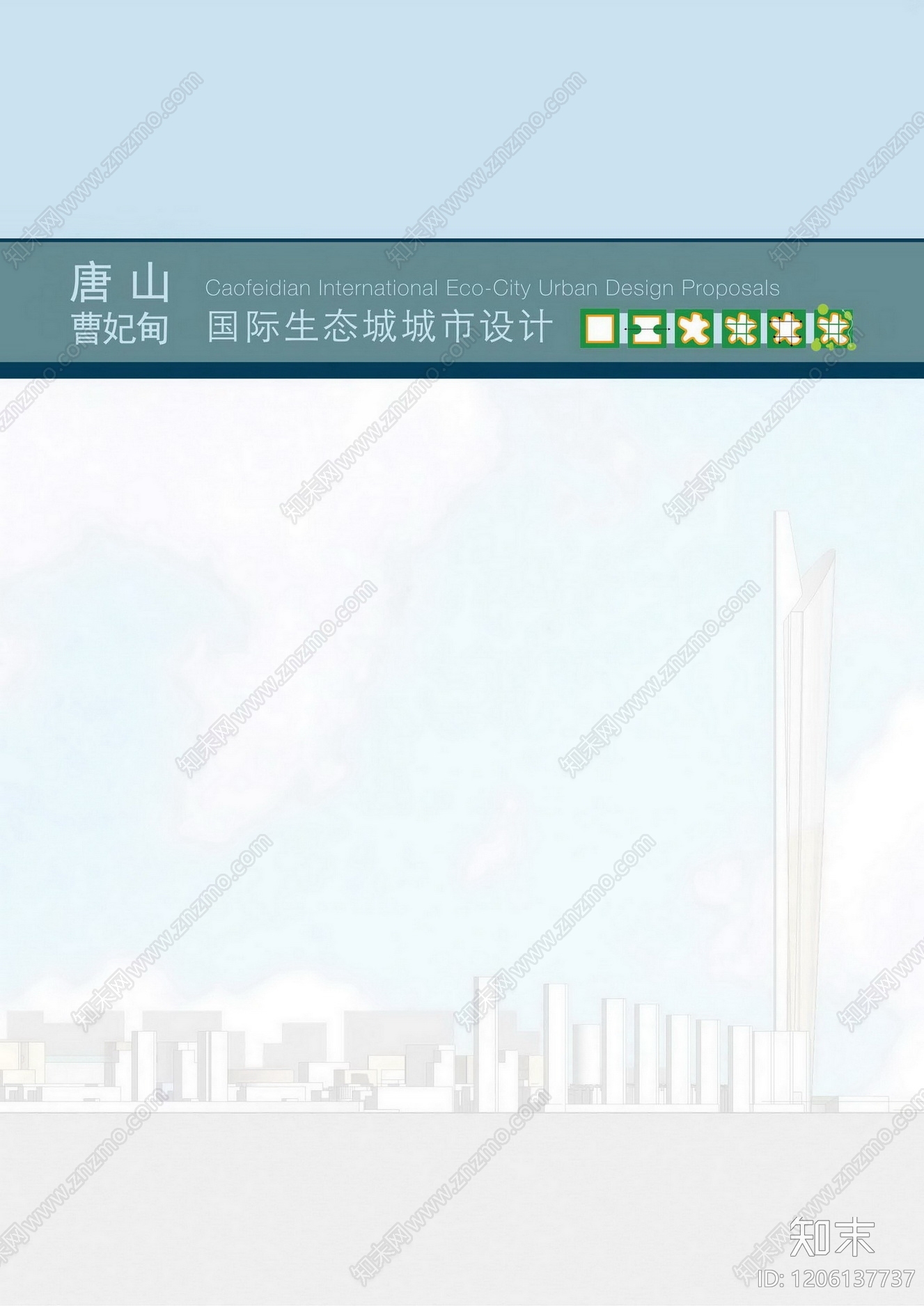现代局部城市设计下载【ID:1206137737】_【知末方案文本库】