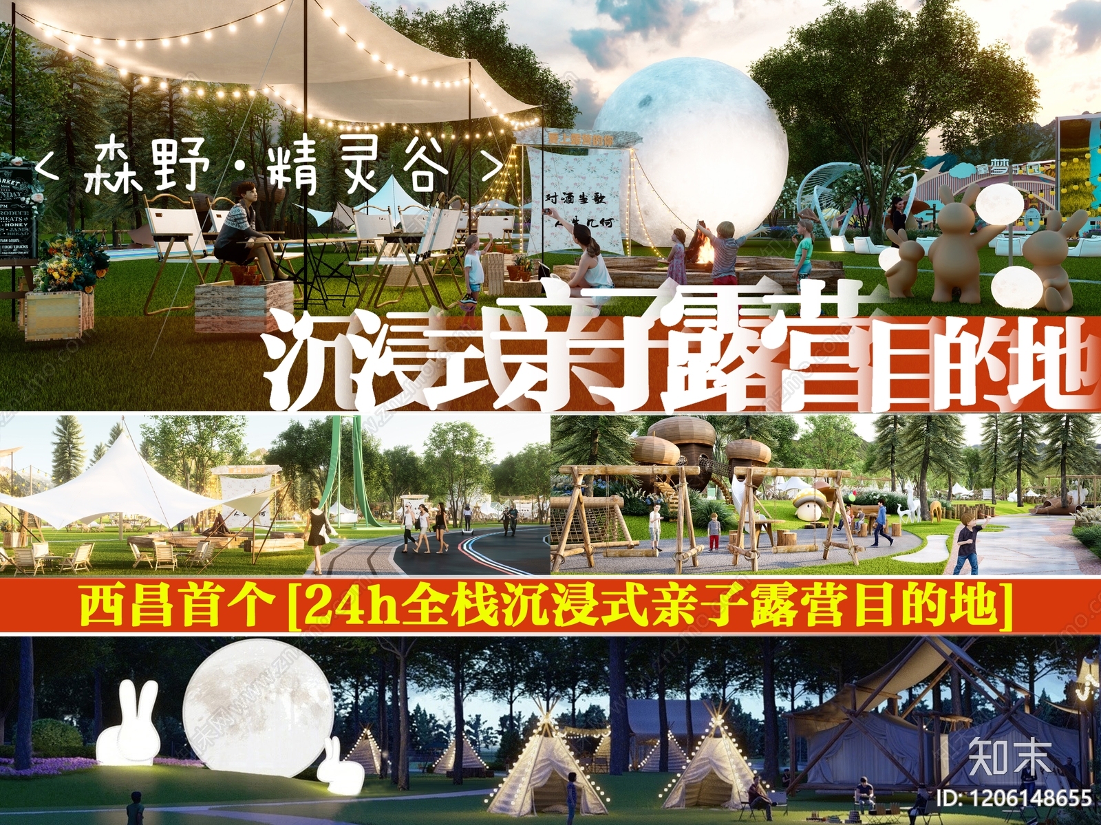 现代新中式营地景观下载【ID:1206148655】