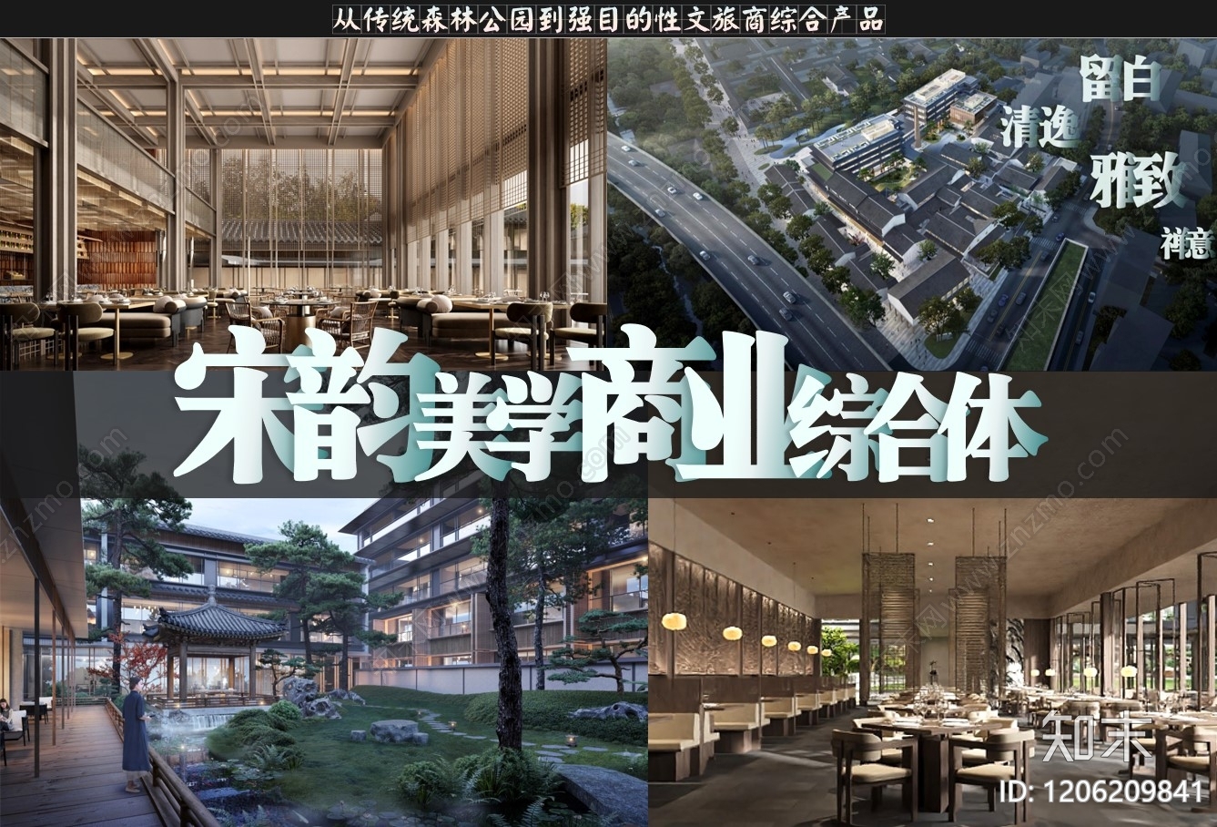 中式历史街区保护与开发下载【ID:1206209841】