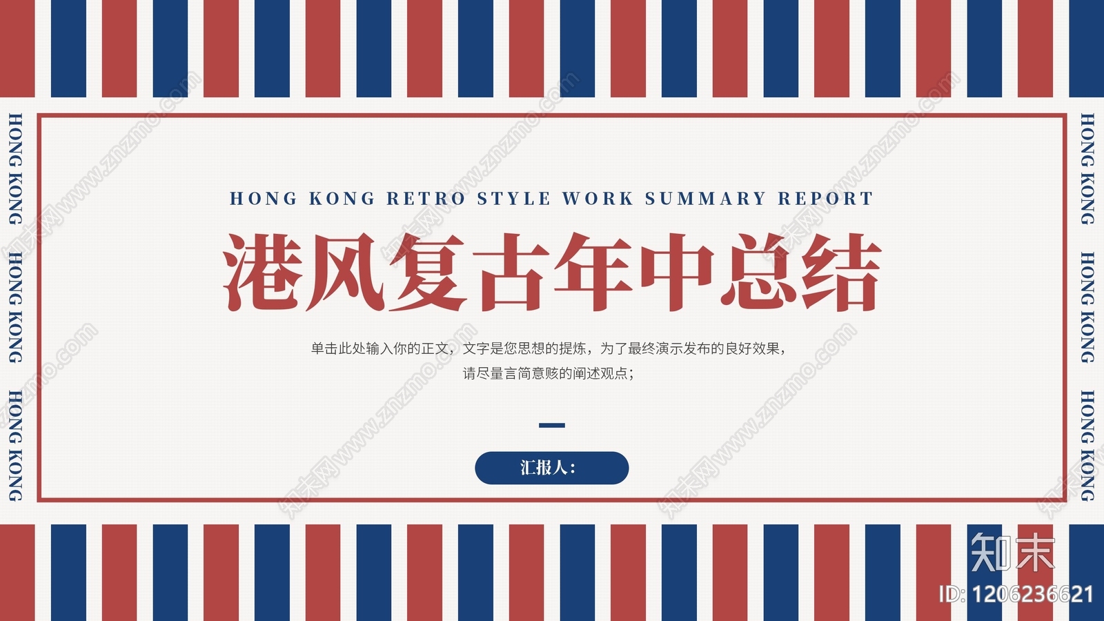 复古其他PPT模板下载【ID:1206236621】