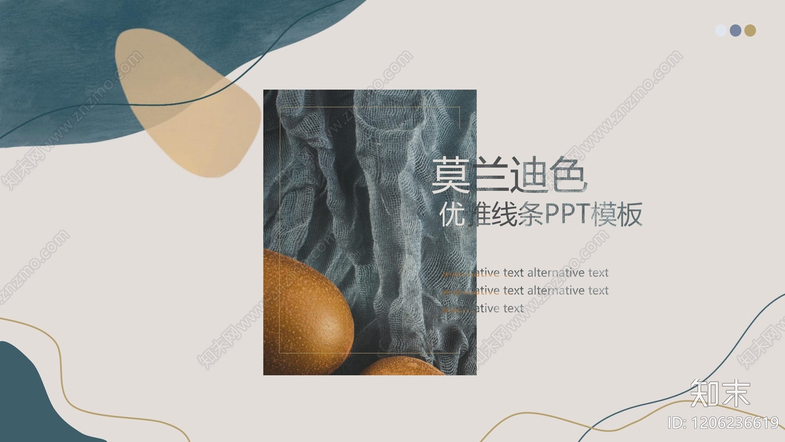 现代其他PPT模板下载【ID:1206236619】