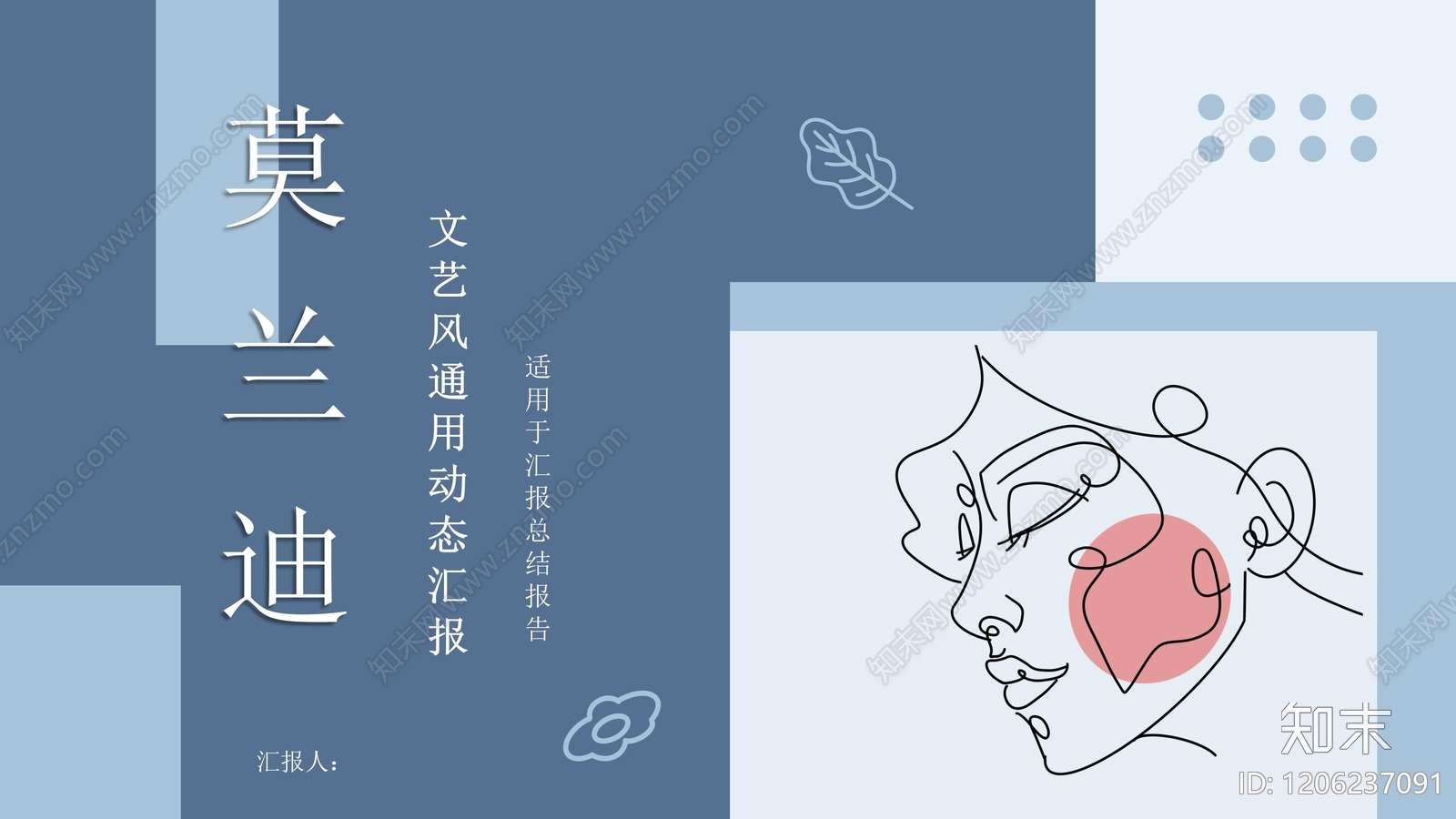 现代简约其他PPT模板下载【ID:1206237091】