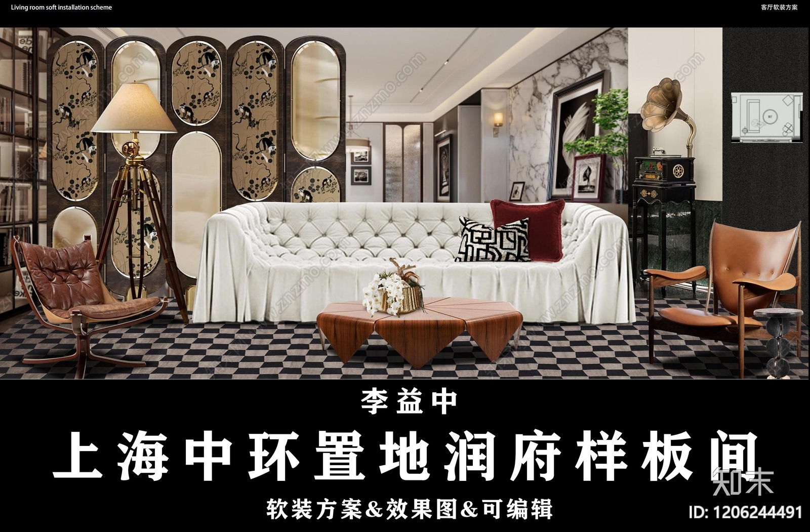 现代轻奢大平层软装下载【ID:1206244491】