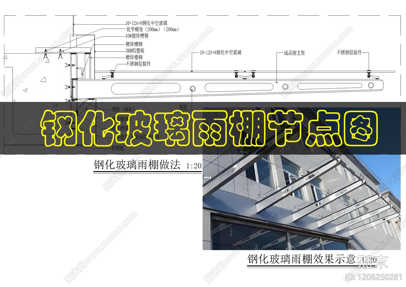 建筑综合节点cad施工图下载【ID:1206250281】