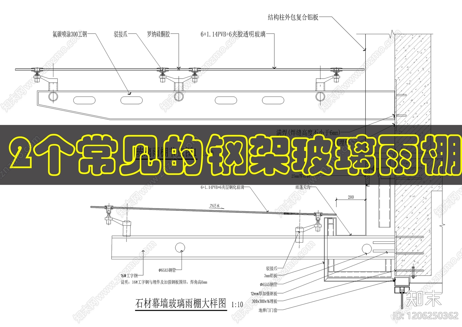建筑综合节点cad施工图下载【ID:1206250362】