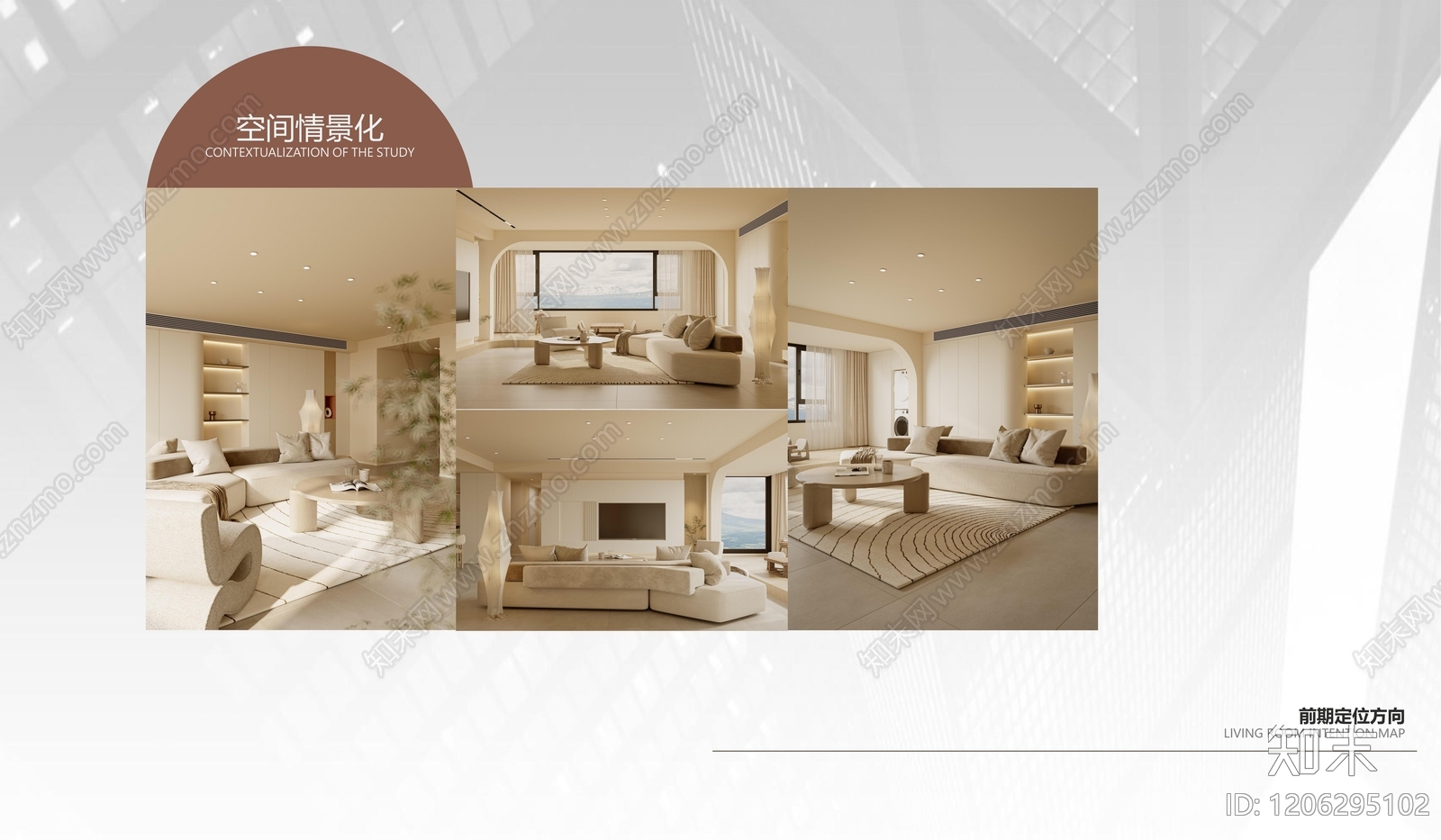 现代奶油样板间下载【ID:1206295102】