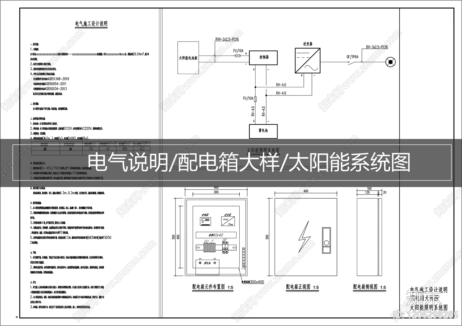 电气节点施工图下载【ID:1206298285】