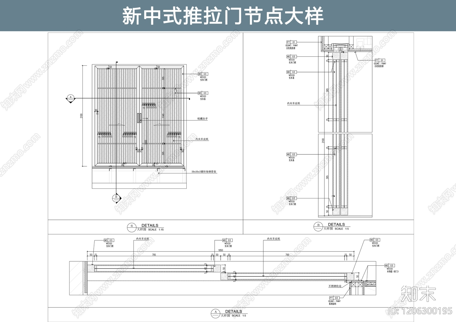 推拉门节点cad施工图下载【ID:1206300195】