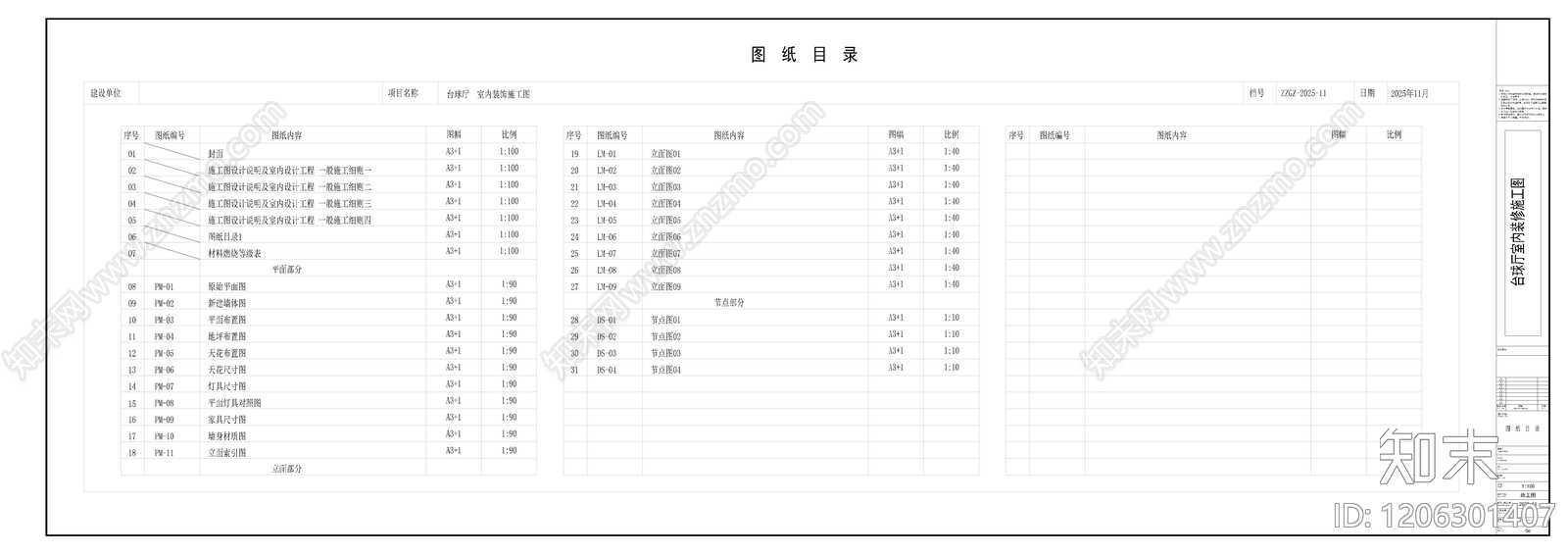现代台球厅cad施工图下载【ID:1206301407】