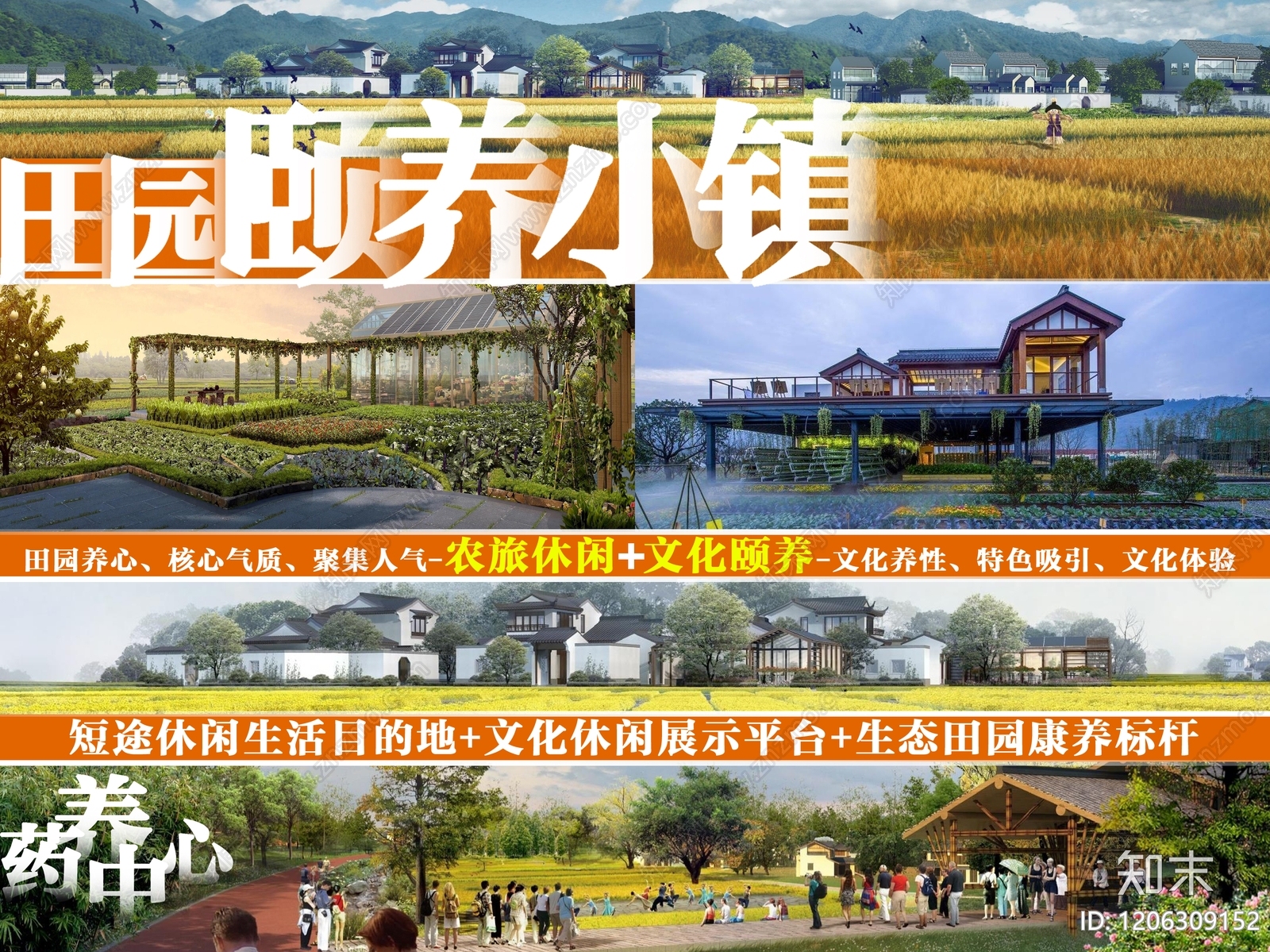 康养文旅方案文本精品下载_PDF/PPT方案_知末网