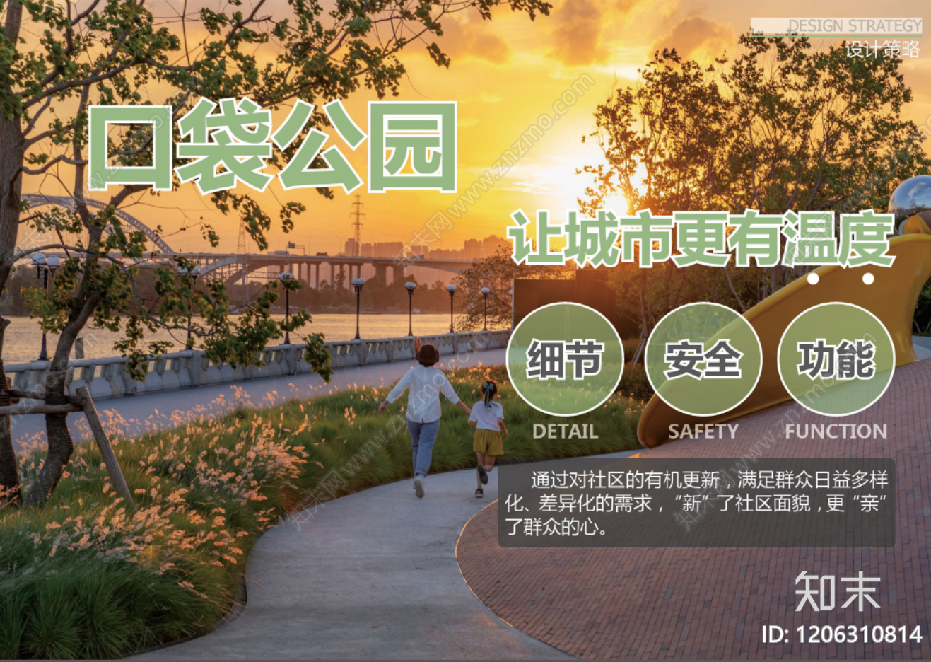 口袋公园景观方案文本精品下载_PDF/PPT方案_知末网