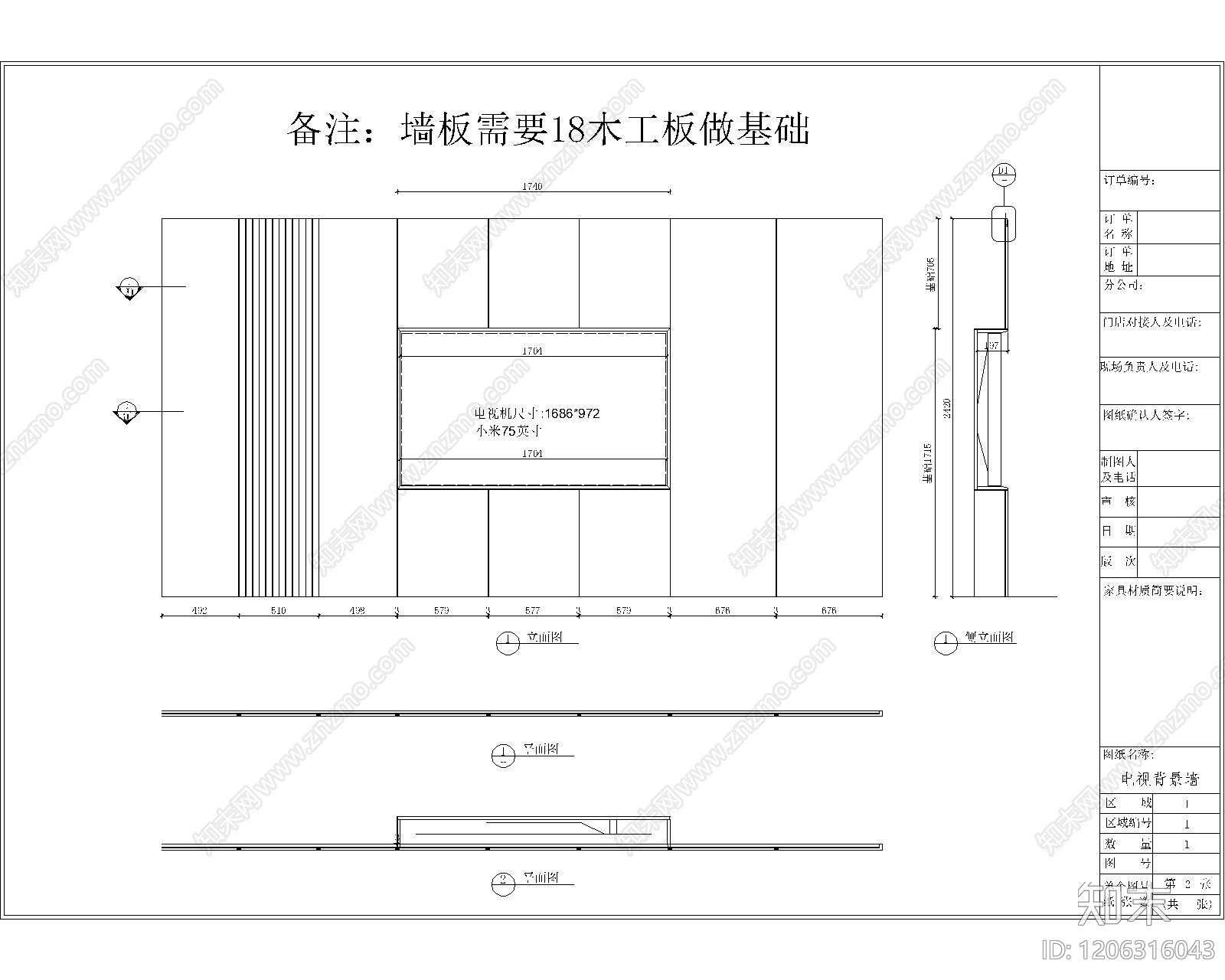 背景墙节点cad施工图下载【ID:1206316043】