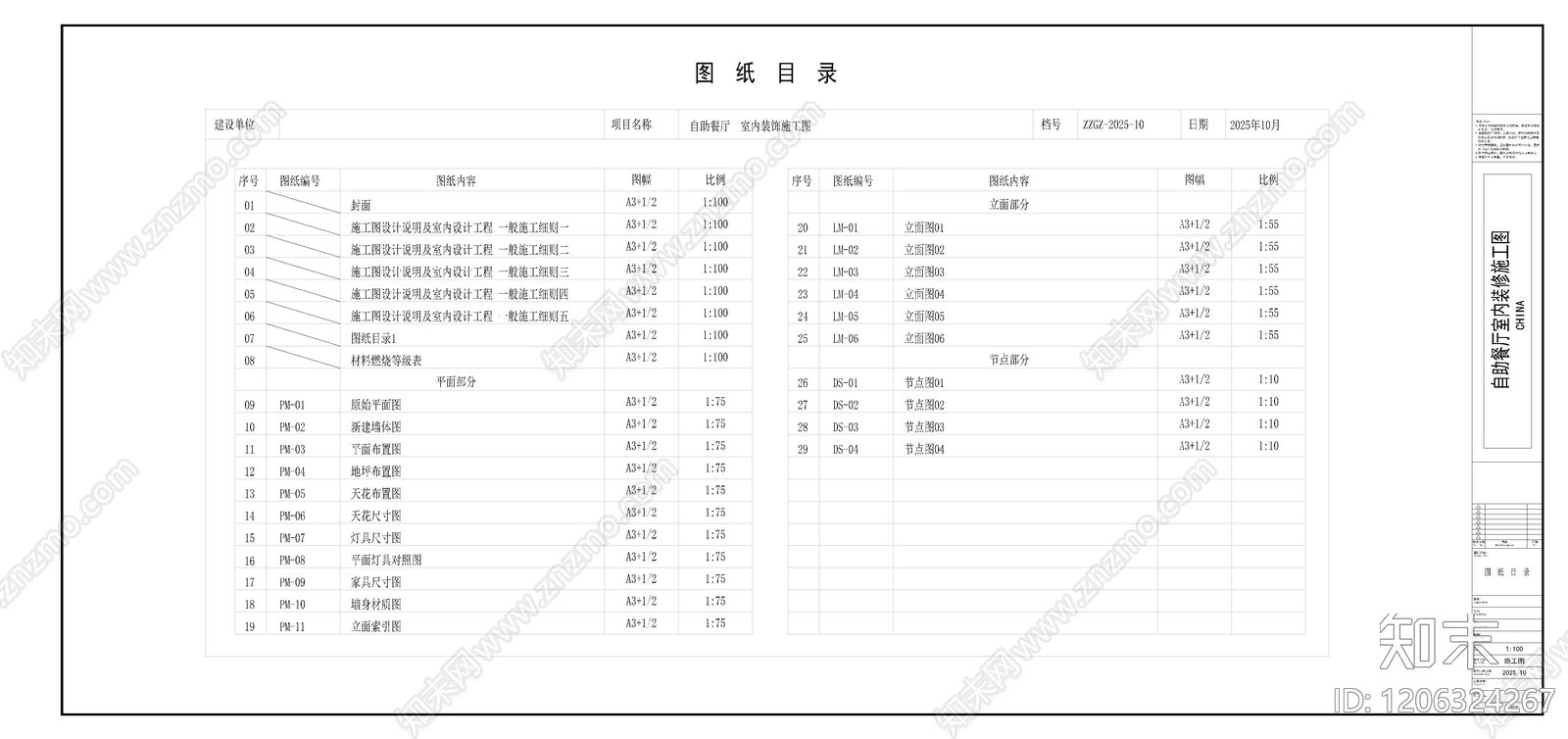 现代自助餐厅cad施工图下载【ID:1206324267】