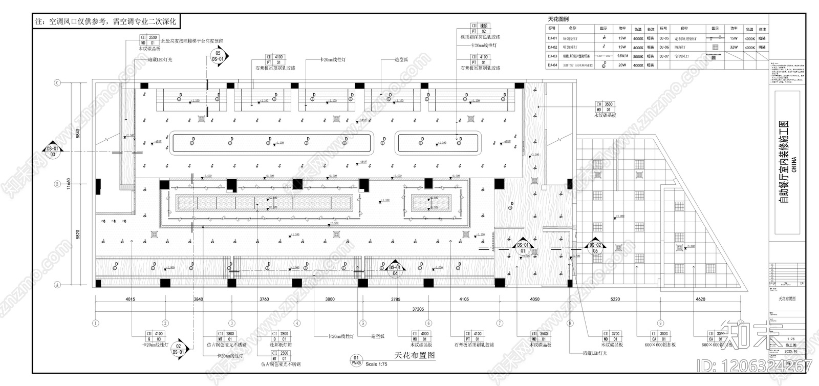 现代自助餐厅cad施工图下载【ID:1206324267】