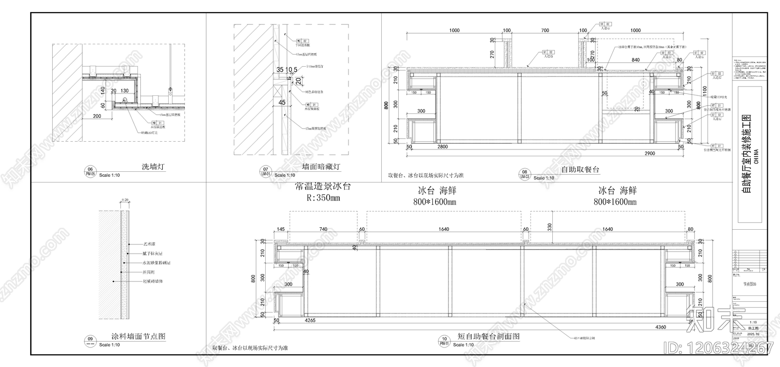 现代自助餐厅cad施工图下载【ID:1206324267】