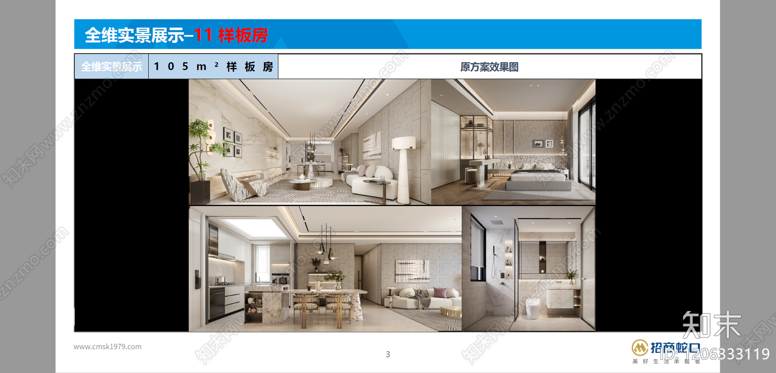 样板间方案文本精品下载_PDF/PPT方案_知末网