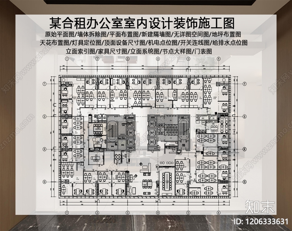 现代轻奢整体办公空间cad施工图下载【ID:1206333631】
