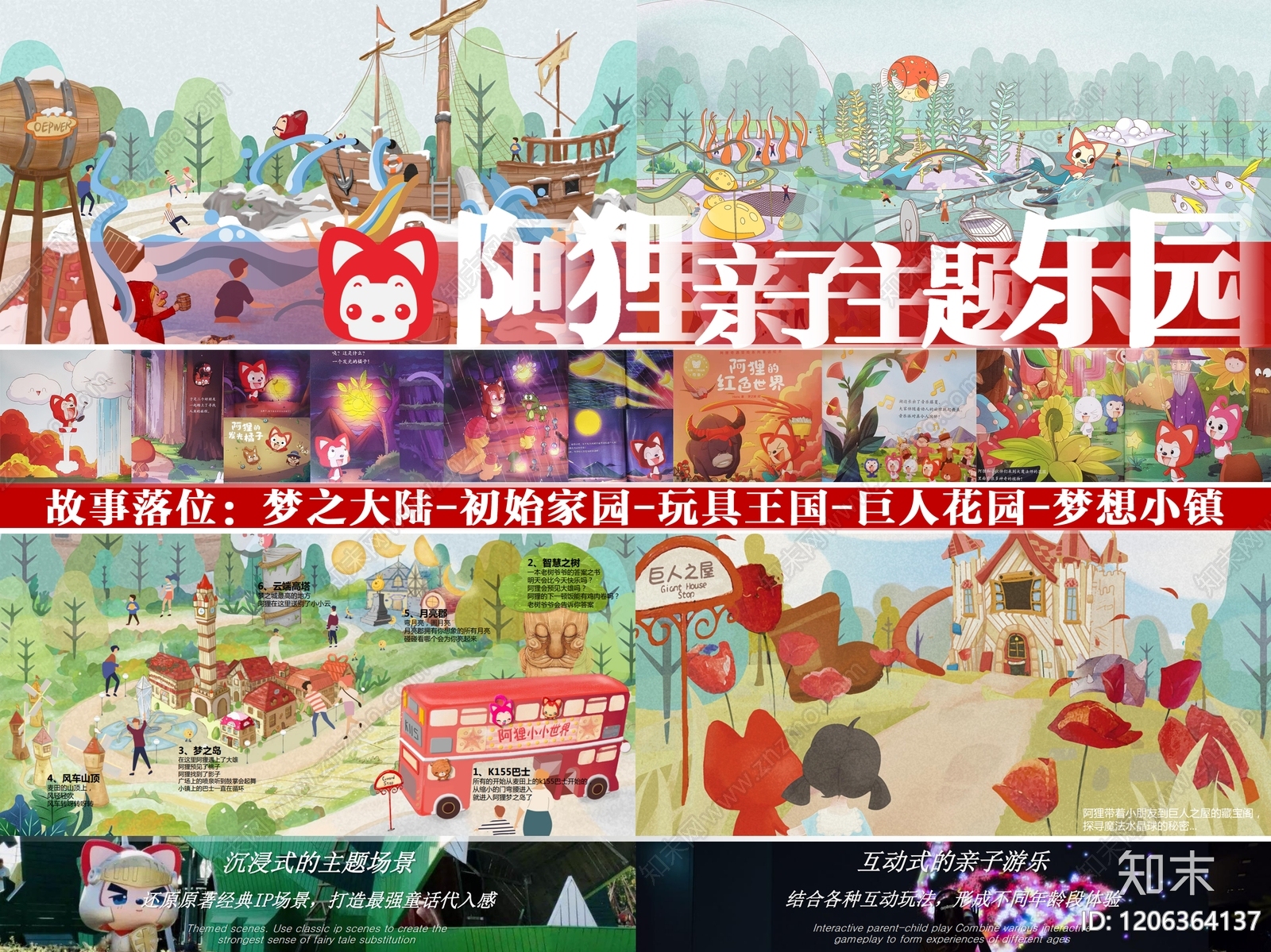 现代游乐园景观下载【ID:1206364137】