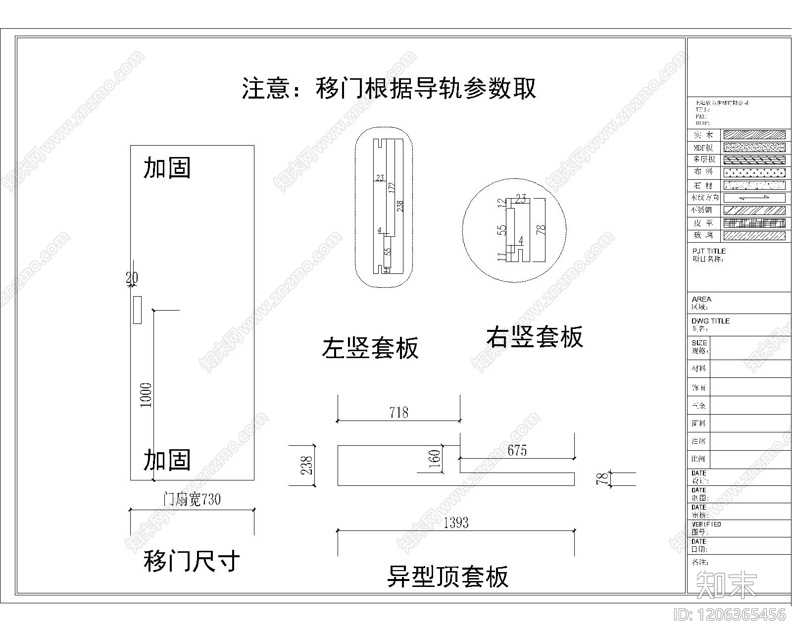 推拉门节点cad施工图下载【ID:1206365456】