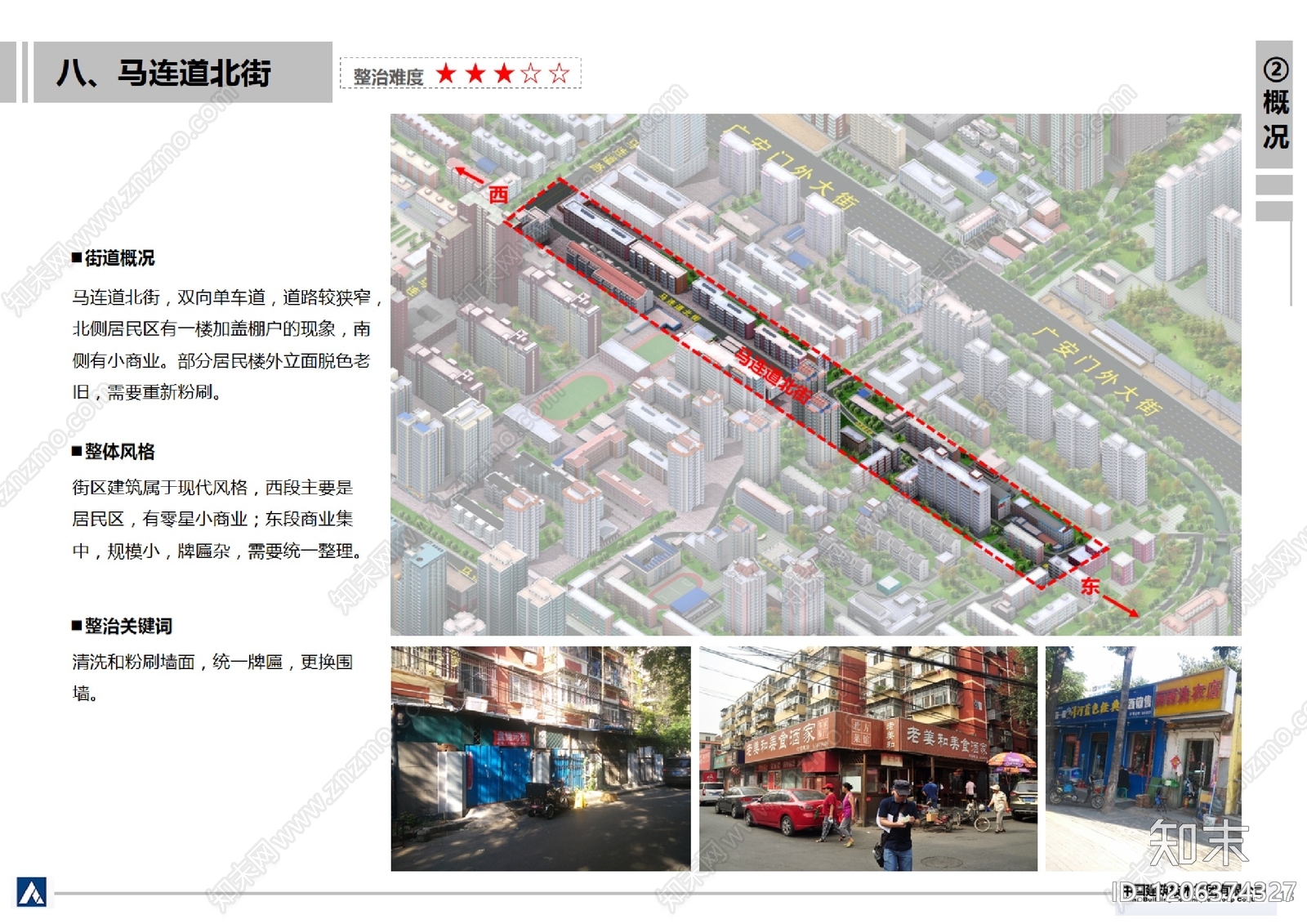 现代新中式街道立面改造下载【ID:1206374327】