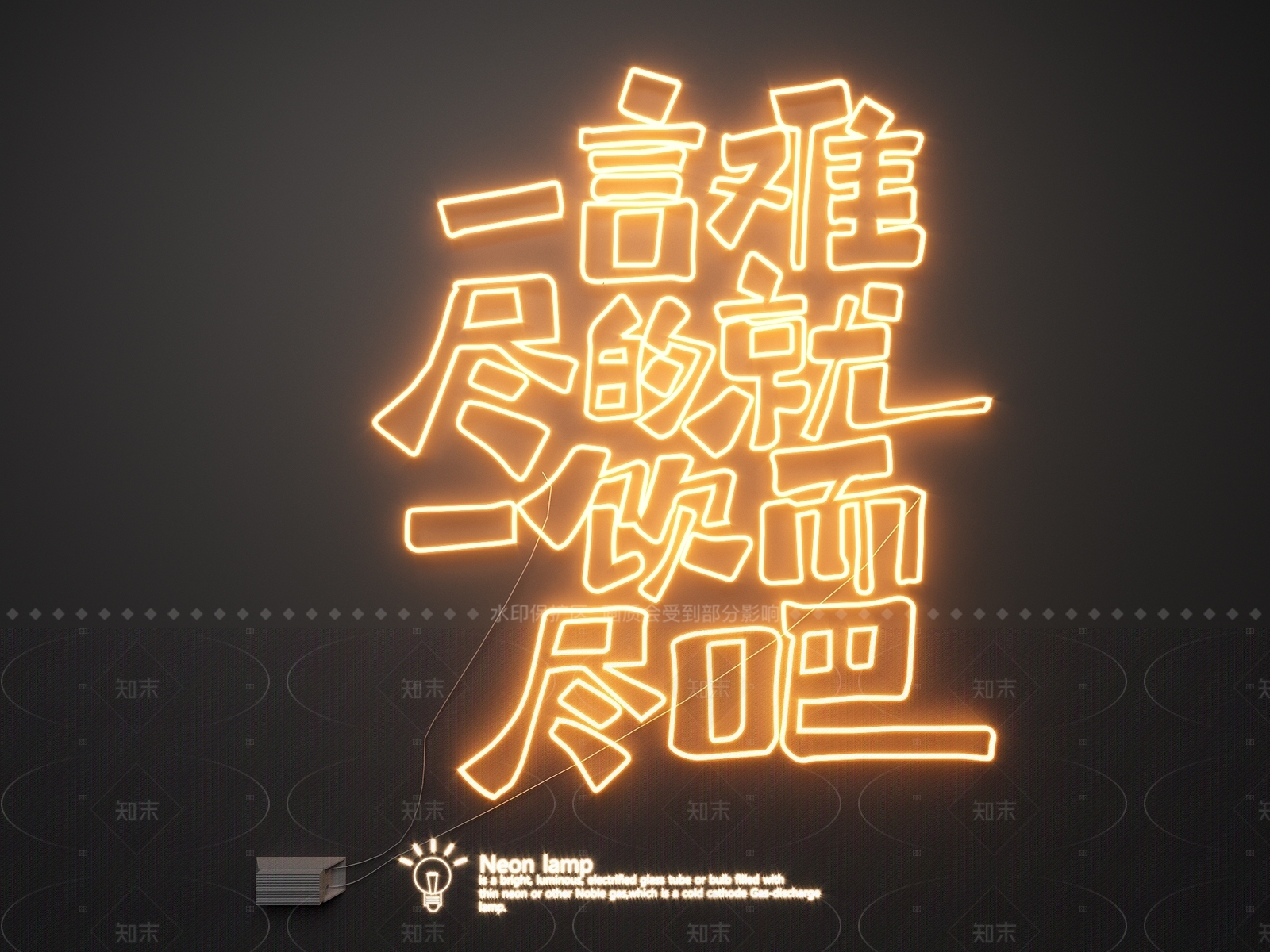 现代霓虹灯SU模型下载【ID:1206376769】