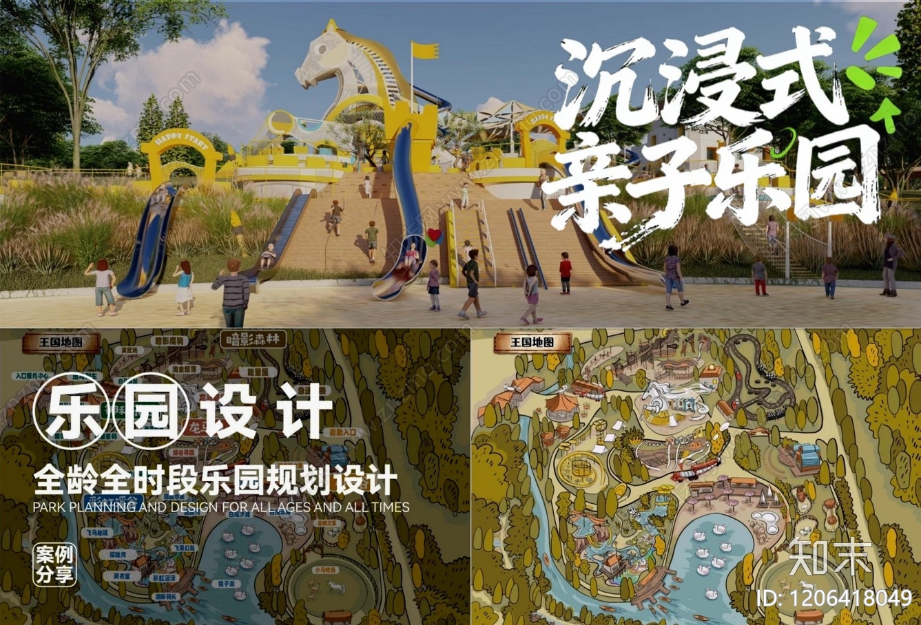 现代游乐园景观下载【ID:1206418049】