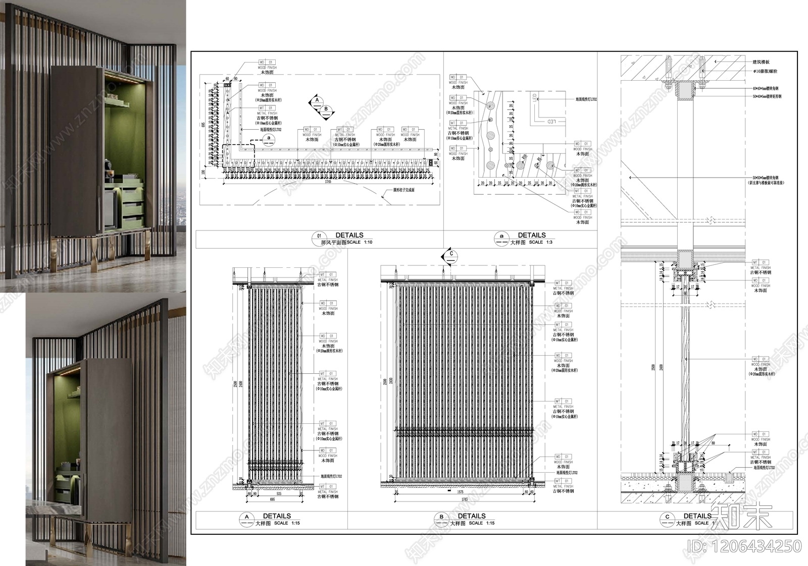 现代轻奢屏风隔断施工图下载【ID:1206434250】