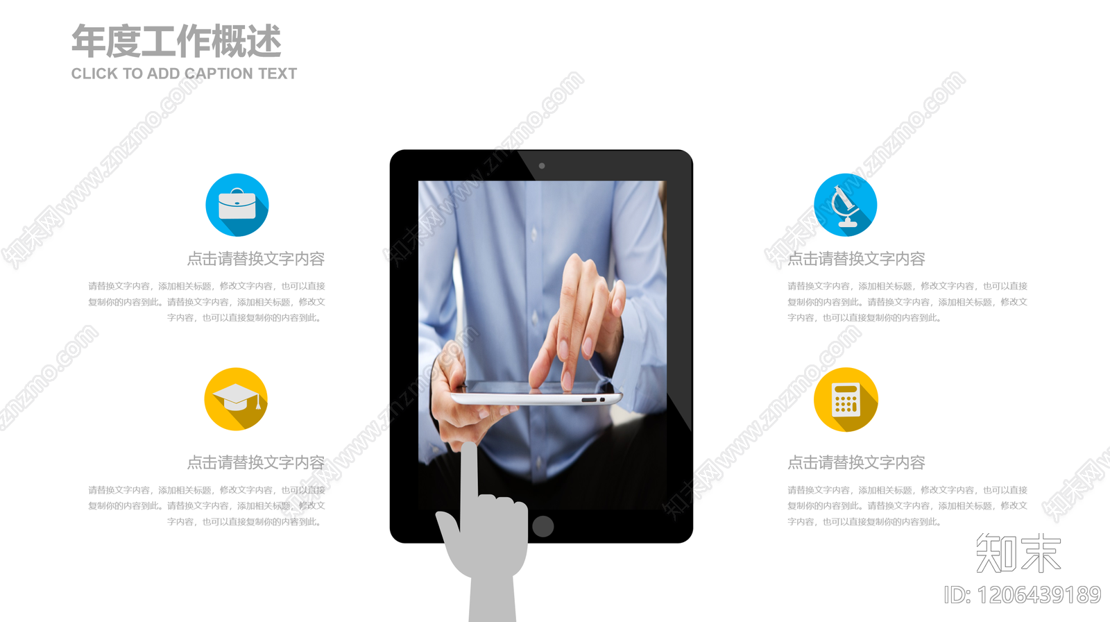 现代其他PPT模板下载【ID:1206439189】