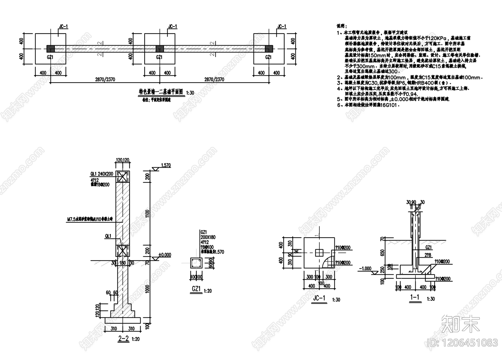 砌体结构cad施工图下载【ID:1206451083】