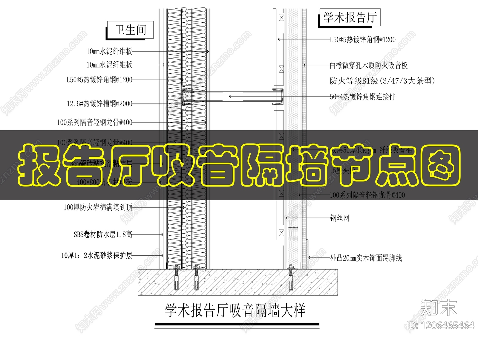 墙面节点cad施工图下载【ID:1206465464】