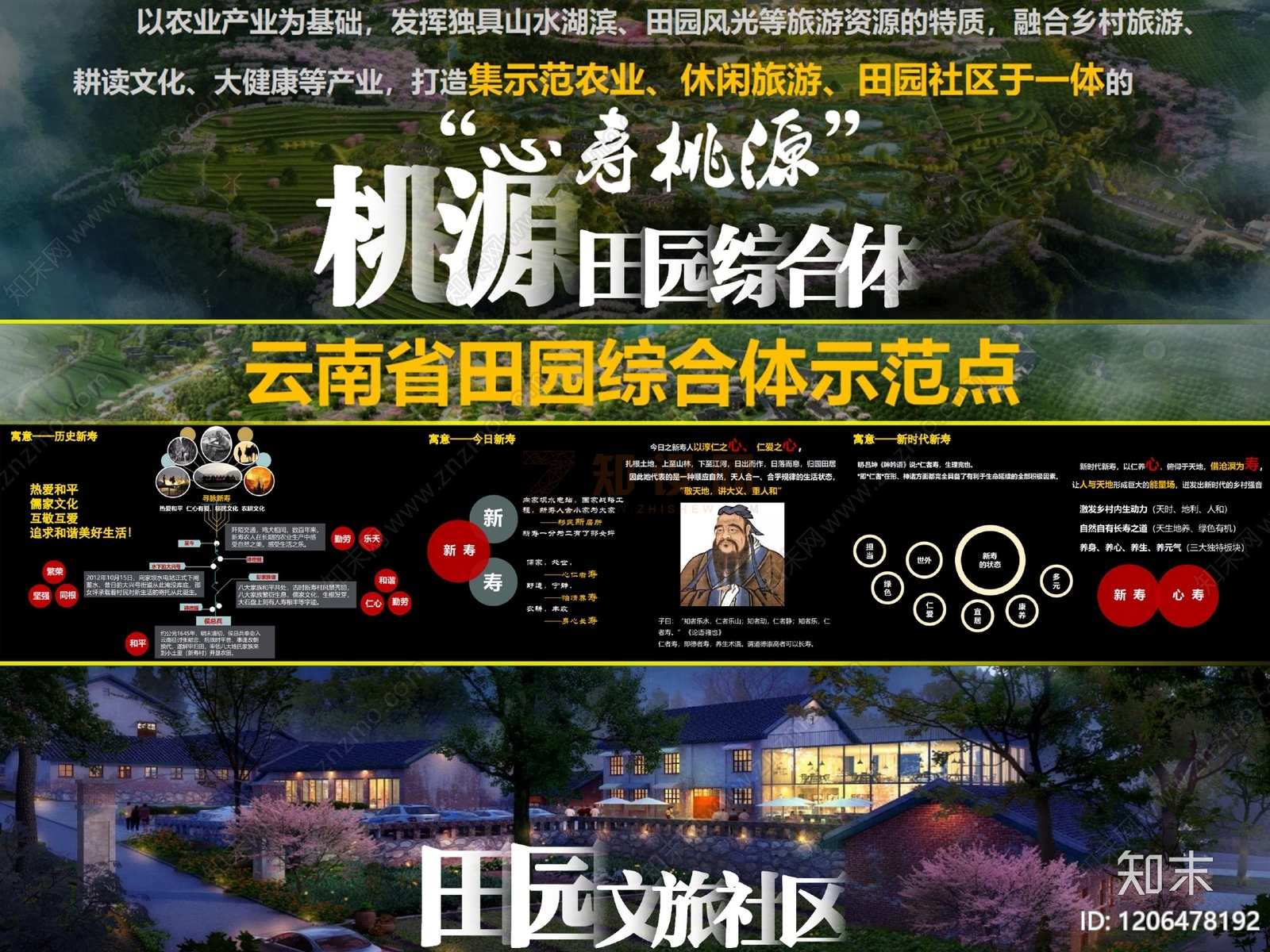 现代田园综合体下载【ID:1206478192】