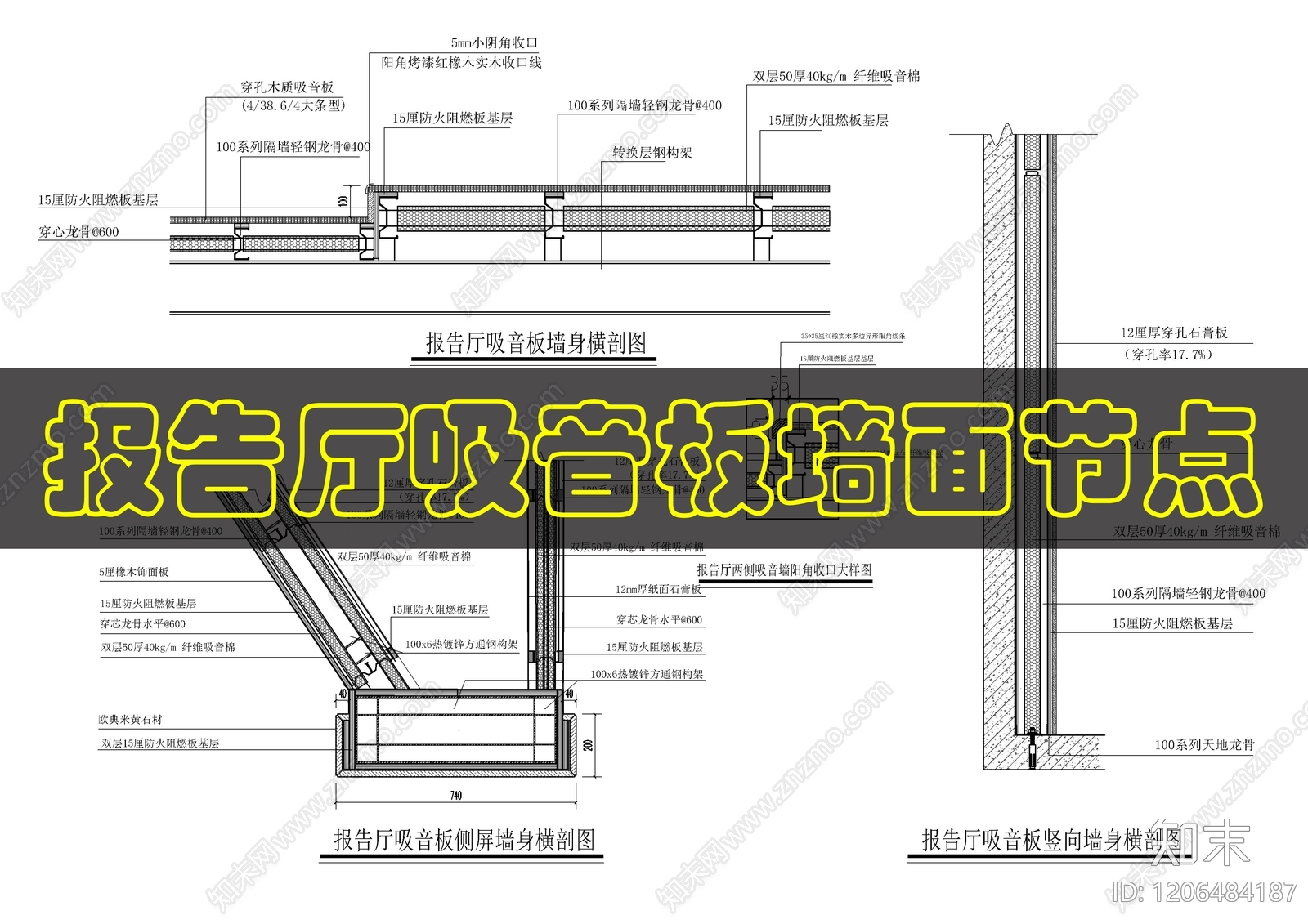 墙面节点cad施工图下载【ID:1206484187】