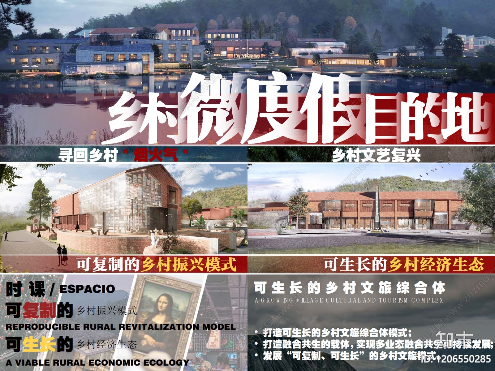 新中式美丽乡村规划下载【ID:1206550285】