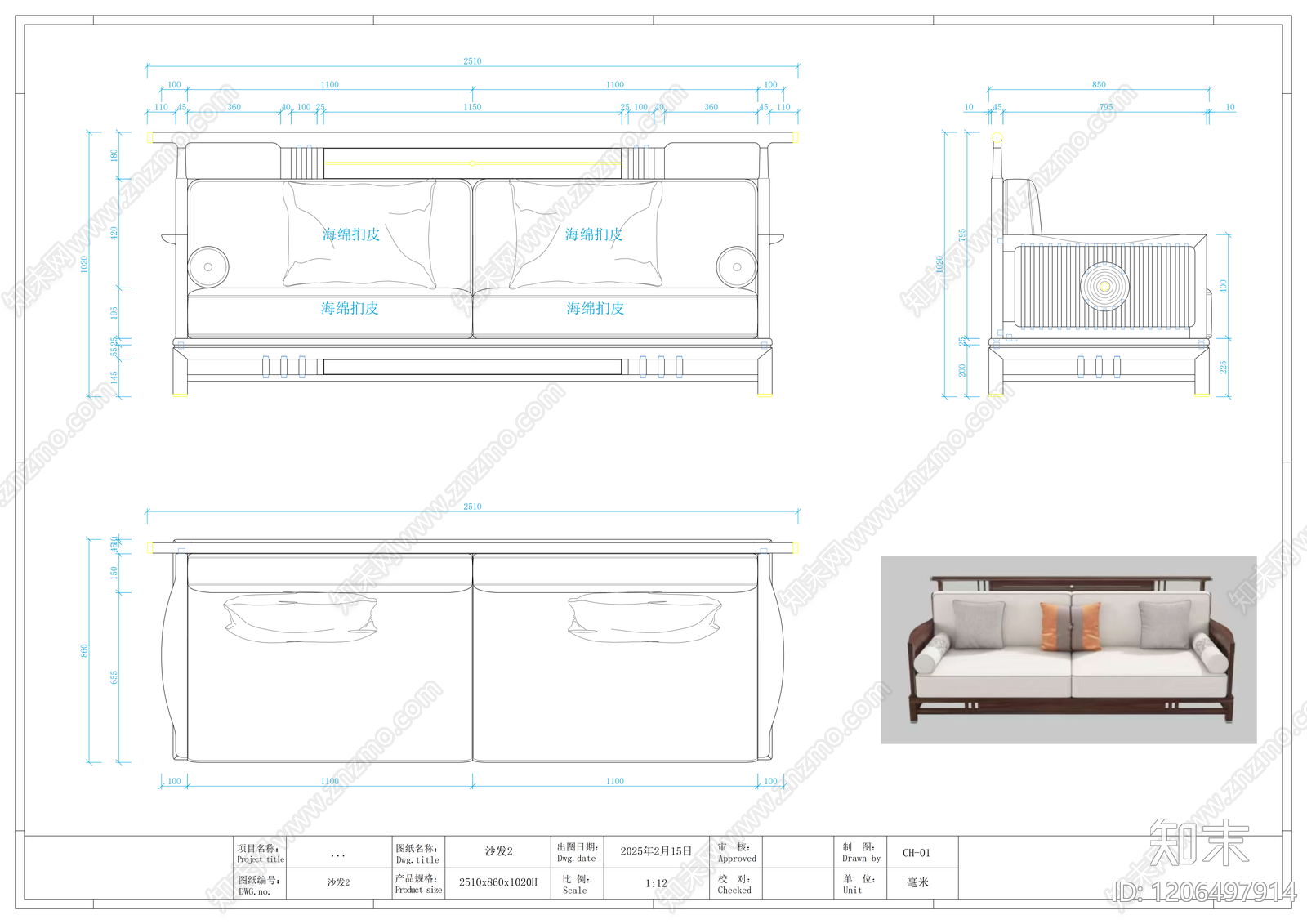 新中式中式沙发施工图下载【ID:1206497914】