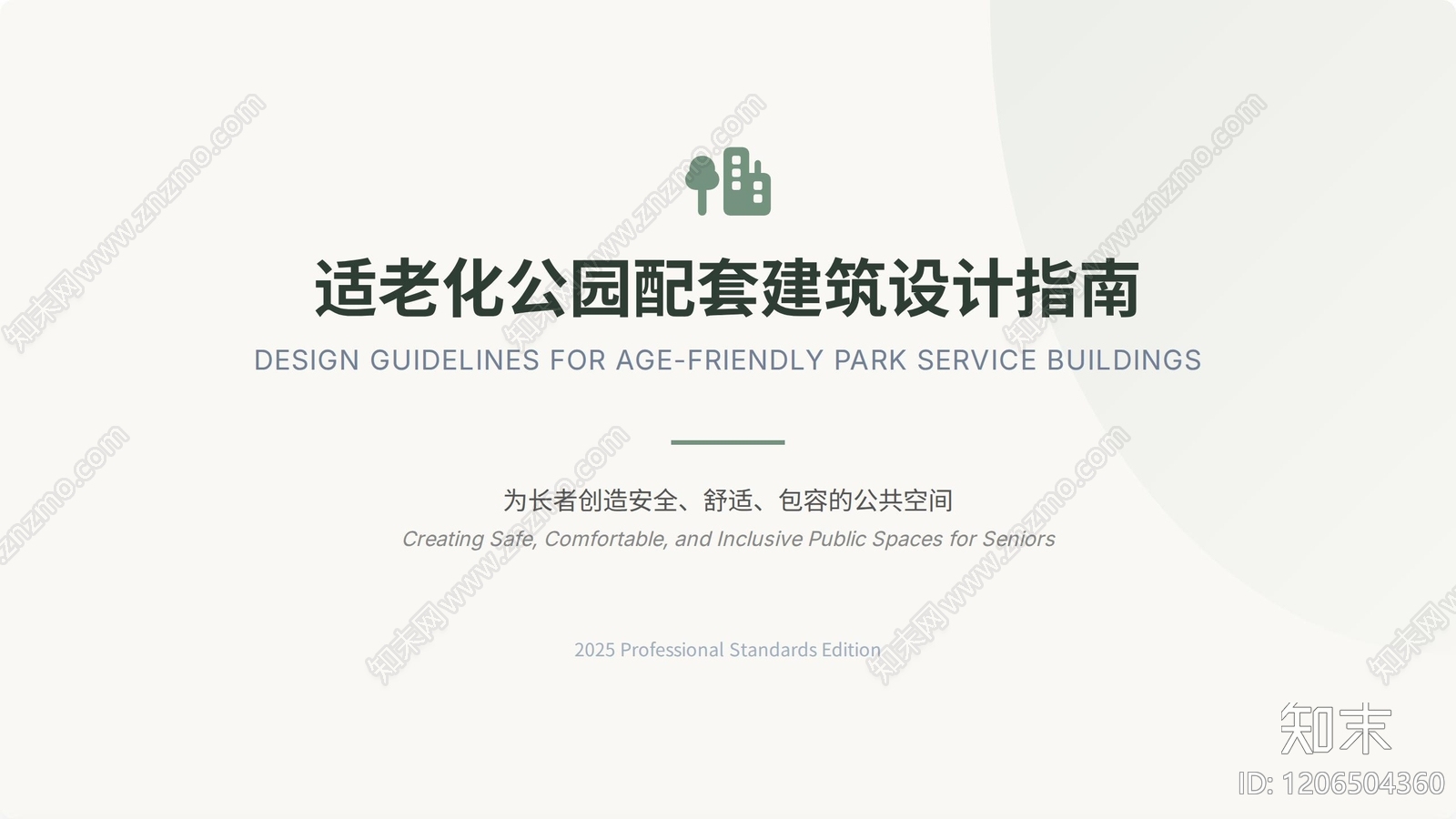 适老化设计下载【ID:1206504360】