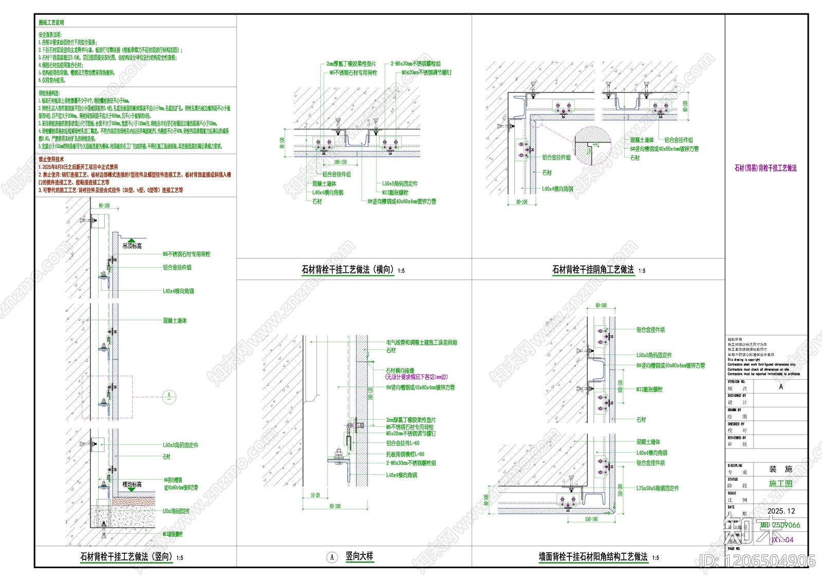 墙面节点施工图下载【ID:1206504906】