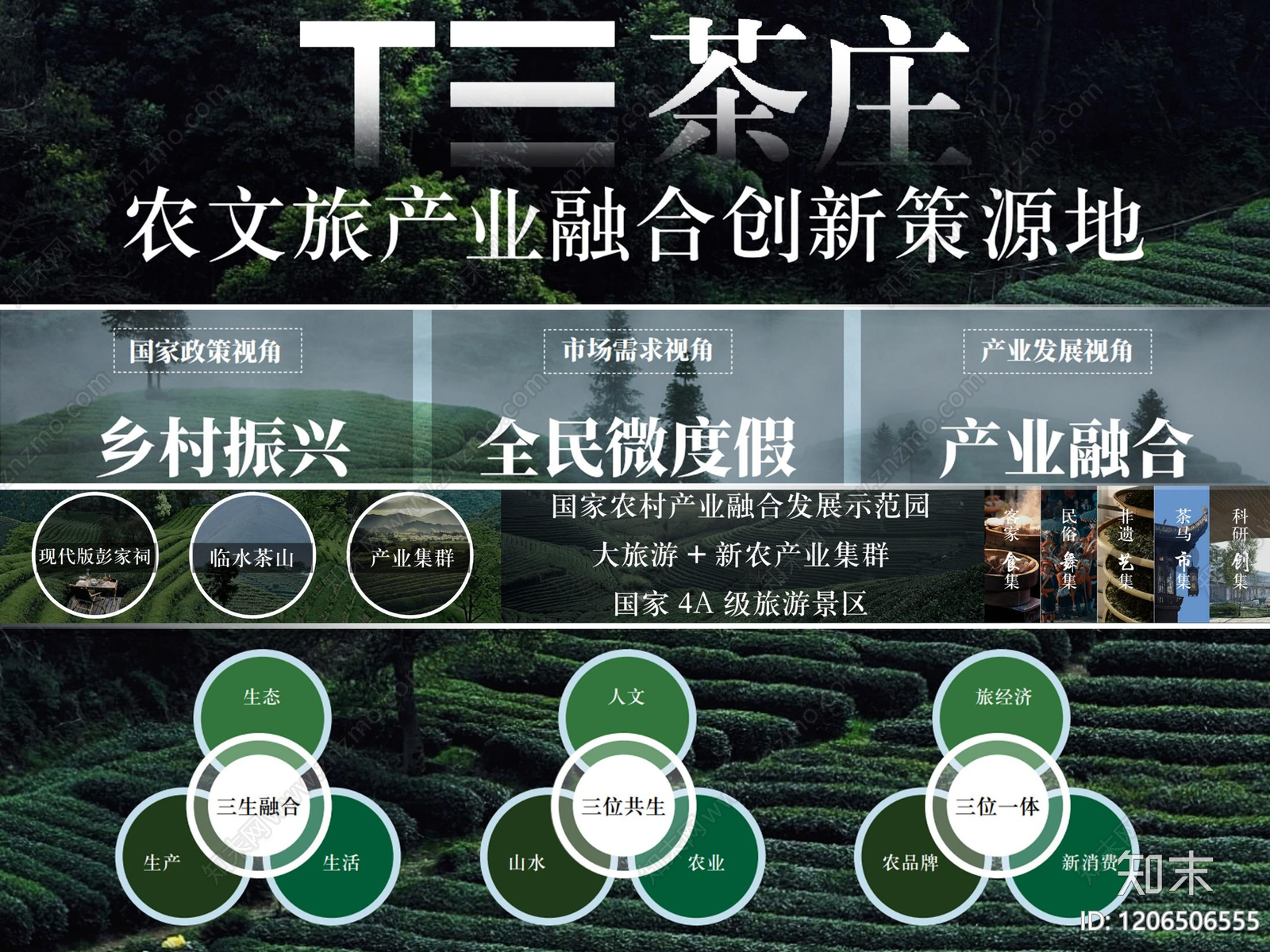 农文旅下载【ID:1206506555】