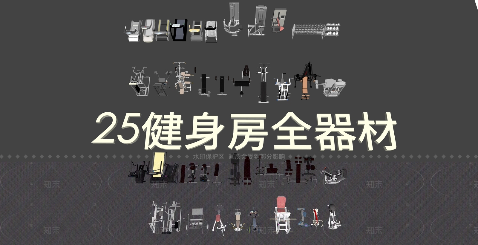 现代健身房SU模型下载【ID:1206523501】