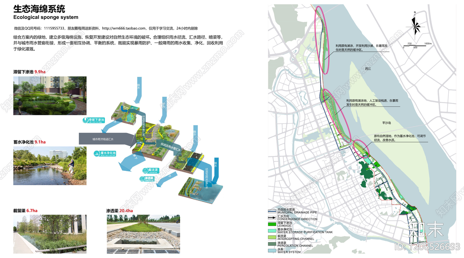 现代海绵城市下载【ID:1206526693】